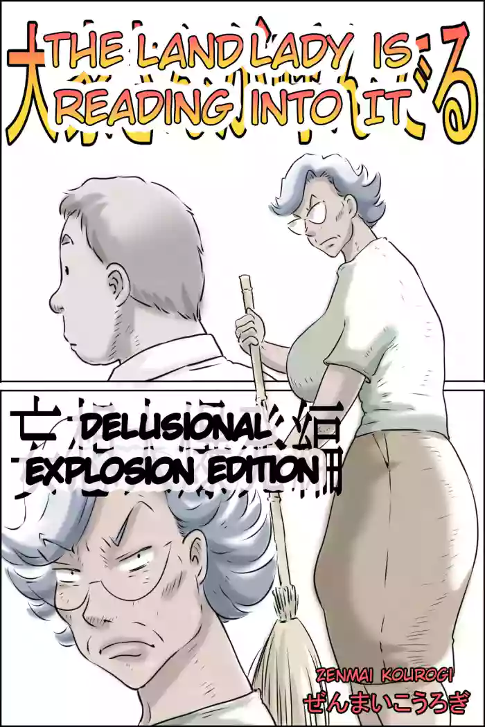 [Zenmai Kourogi] Ooya-san ga Yonderu -Mousou Dai Bakuhatsu Hen [english]