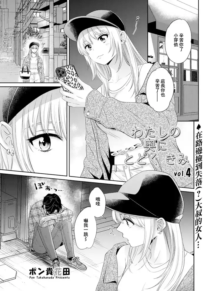 Watashi no Oku ni Todoku Kimi vol.4