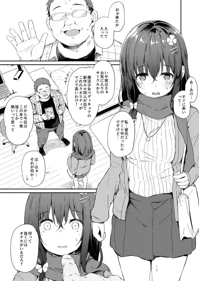 Nama Onaho Konoha-chan