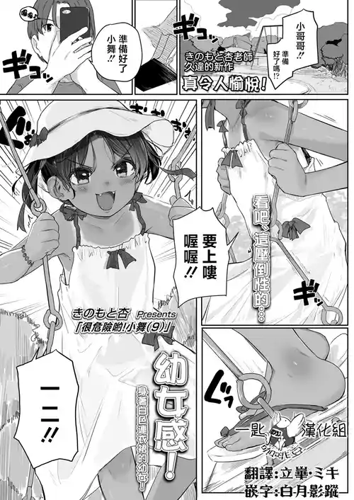 [Kinomoto Anzu] Abunai yo! Mai-chan (9) (COMIC LO 2025-04) [Chinese] [一匙咖啡豆汉化组] [Digital]