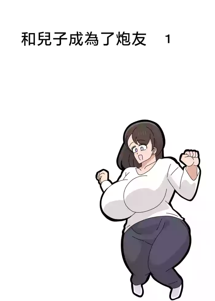 Musuko to SeFri ni Narimashita 1 | 和兒子成爲了炮友 original parody hentai manga featuring milf sweating by unknown artist