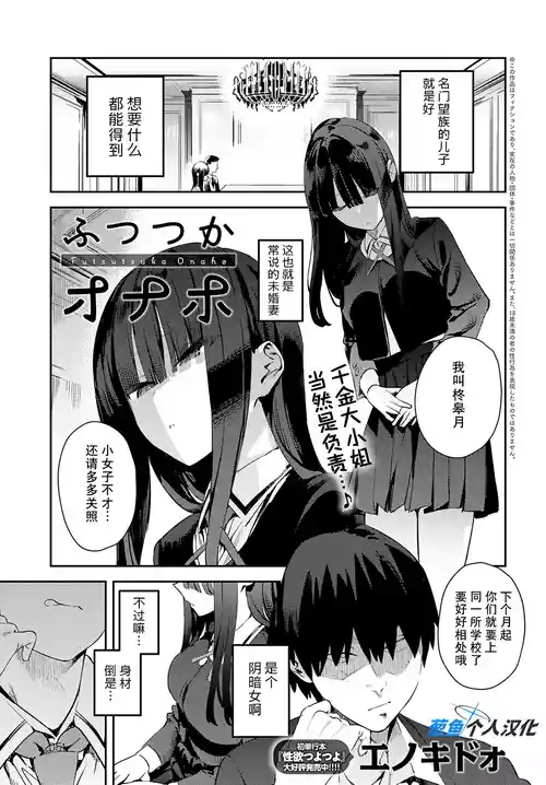 [Enokido] Futsutsuka Onaho (COMIC Anthurium 2025-05) [Chinese] [葱鱼个人汉化] [Digital]