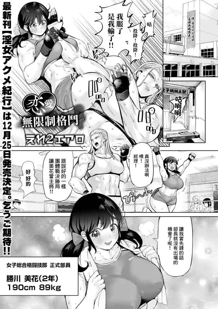 Koi no Vale Tudo | 恋愛無限制格鬥