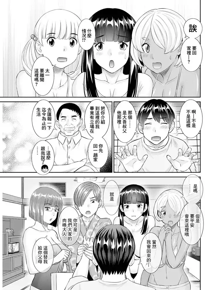 Konya no Mizushima-san Ch. 10 gallery cover