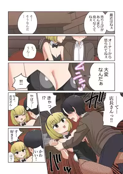 Page 14 of Bunny Saki Fanbox