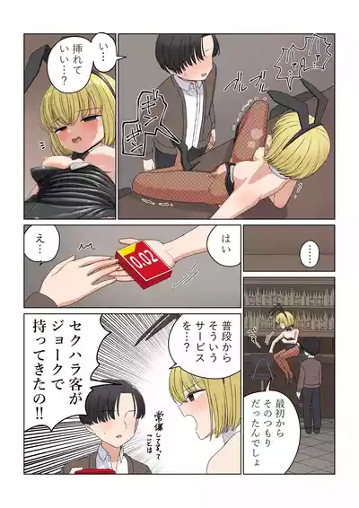Page 24 of Bunny Saki Fanbox