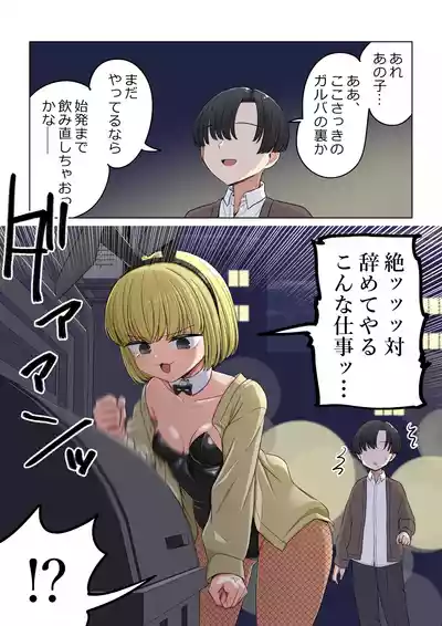 Page 7 of Bunny Saki Fanbox