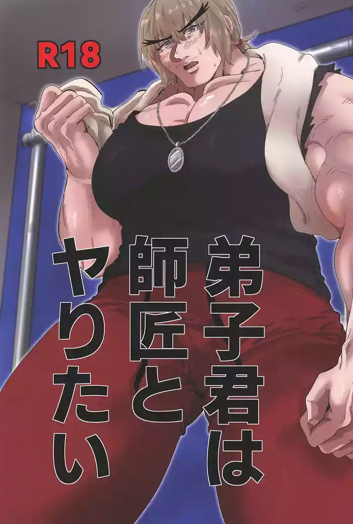 Deshi-kun wa Shishou to Yaritai