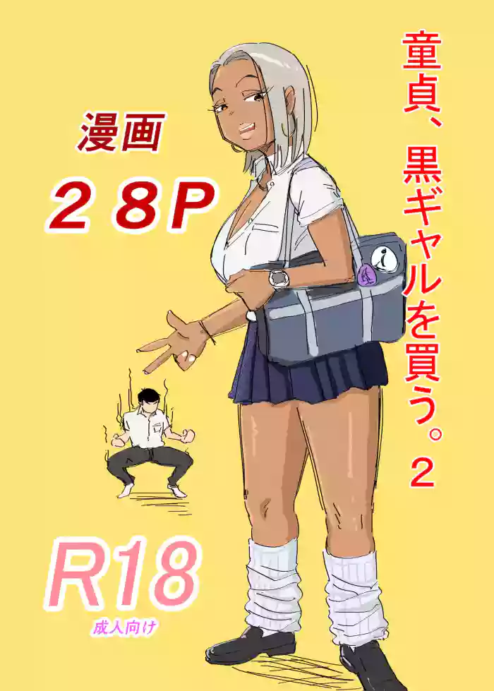 Doutei, Kuro Gal o Kau. 2