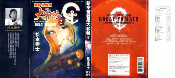 Great Yamato Volume 2