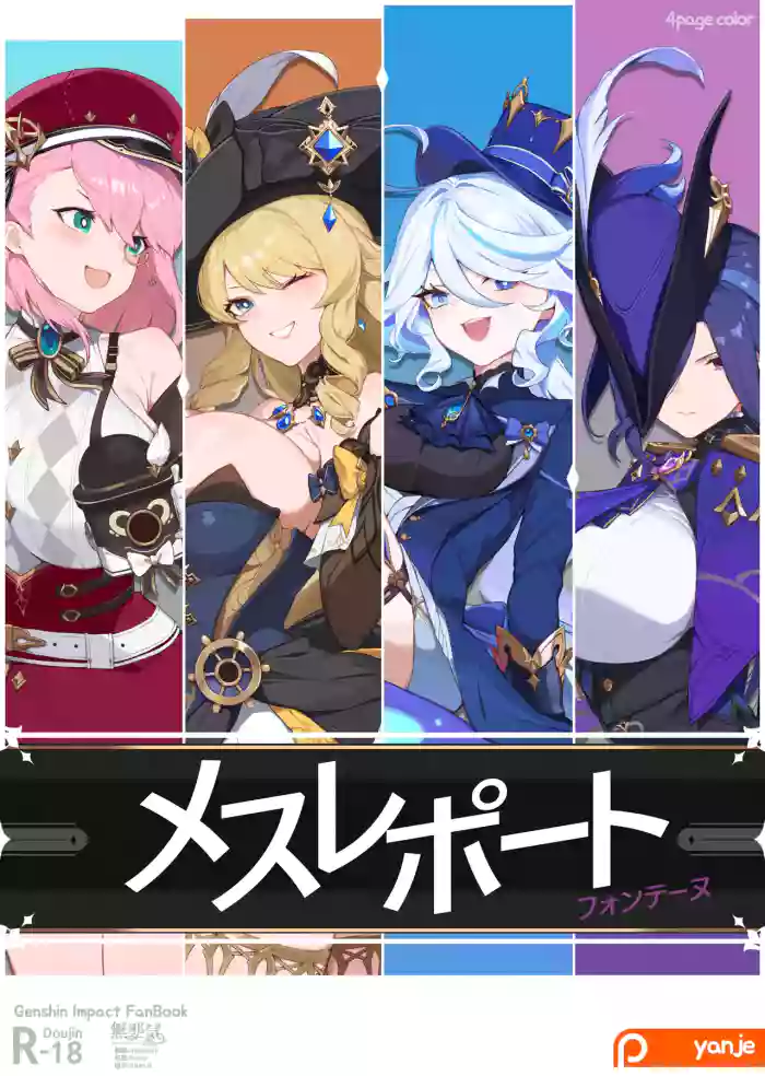 Mesu Report・Fontaine