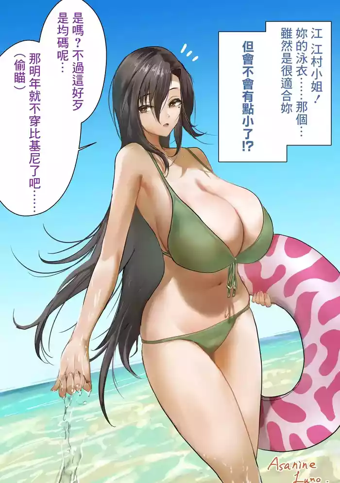 [Asanine Luno (Lunon)] Teru-kun to Emura-san【Umi-hen】 [Chinese]