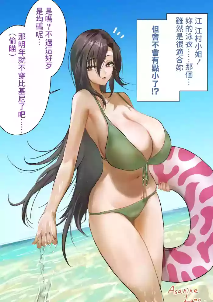 [Asanine Luno (Lunon)] Teru-kun to Emura-san【Umi-hen】 [Chinese]