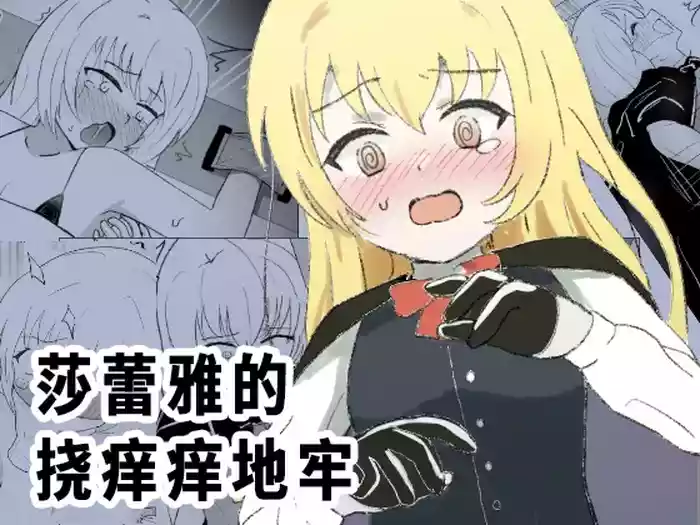 Sarea no Kusuguri Dungeon gallery cover