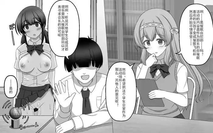 催眠オナホ部【老风油精个人汉化】