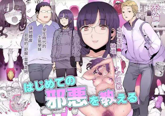 Hajimete no Jaaku o Oshieru