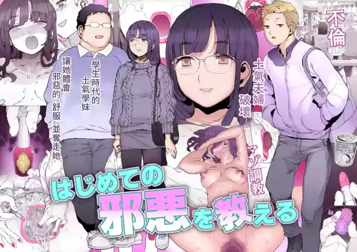 Hajimete no Jaaku o Oshieru