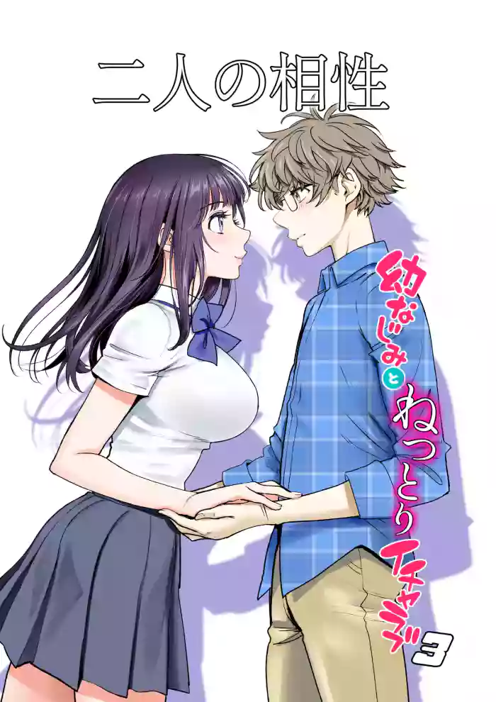 [Miyabi] Futari no Aishou ~Osananajimi to Nettori Icha Love~ 3 [Digital]