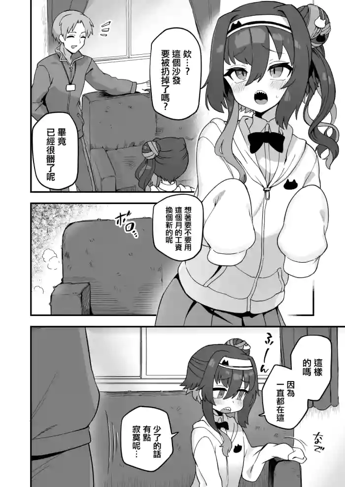 Boku to Sensei to Sofa