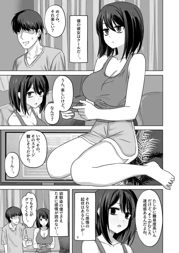 C103頒布物「無表情っ子寝取らせ托卵(準備号)」