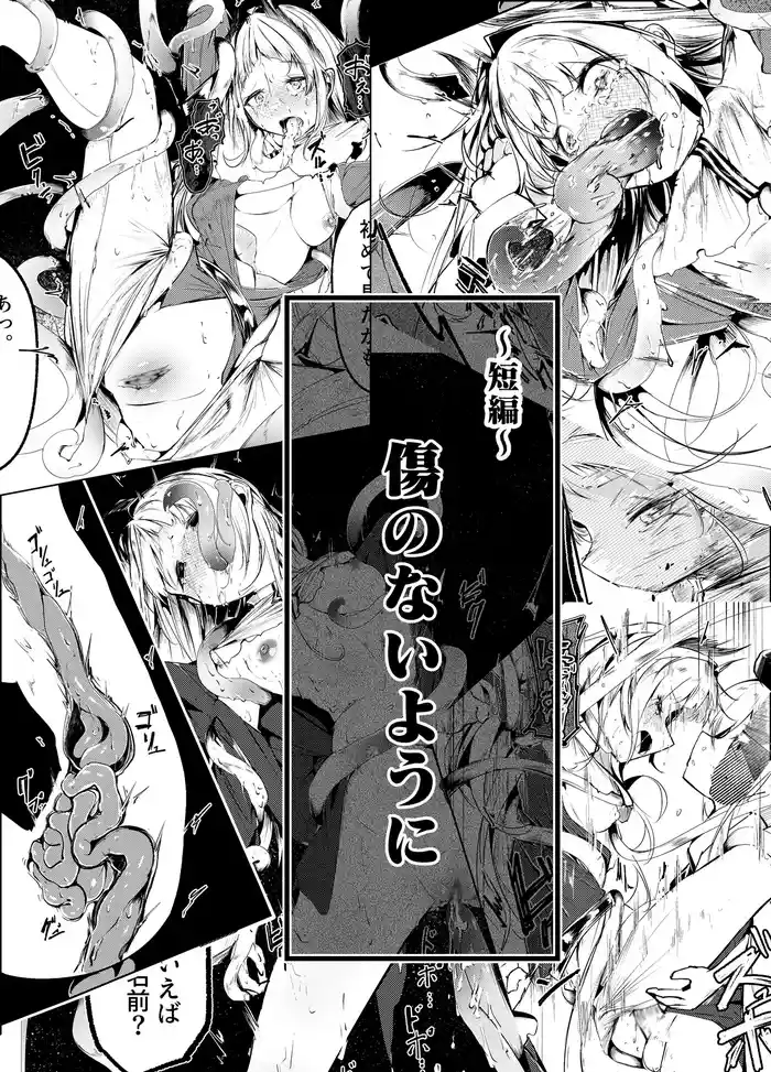 傷のないように