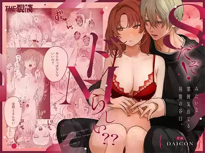S dazo! Mitai na Funiki Deteru Douki no Taniguchi, Do-M rashii??
