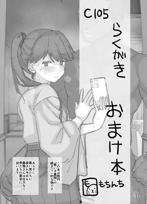 [Mochinchi (Mo)]  C105 Rakugaki Omakebon (Kantai Collection -KanColle-)   [Digital]