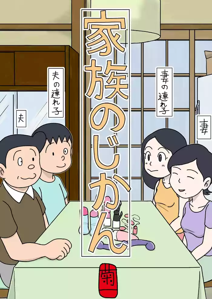 Kazoku no Jikan gallery cover from original