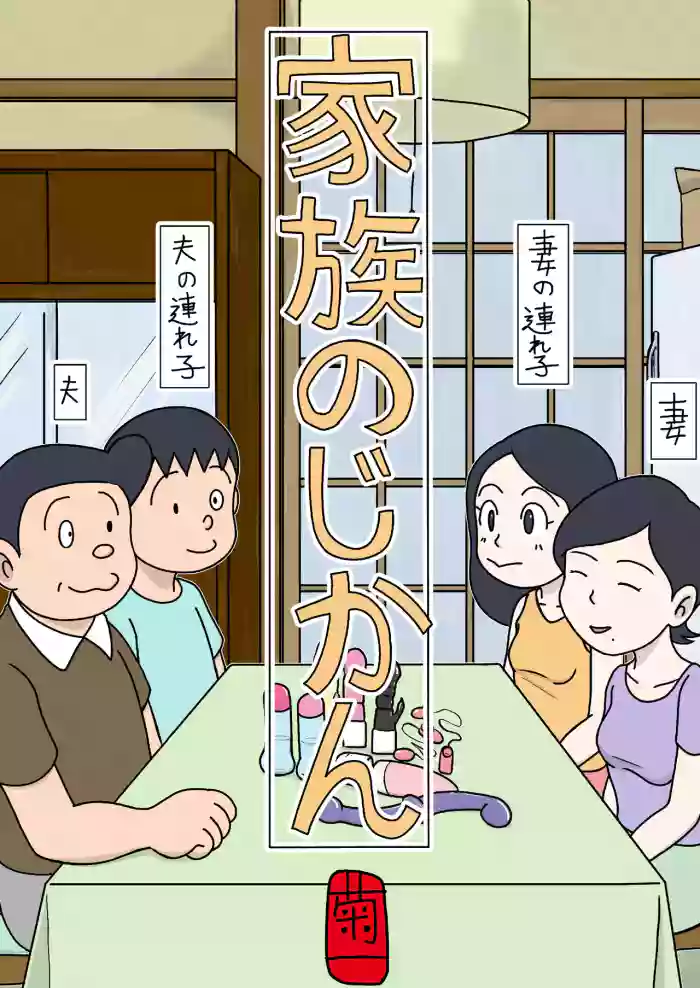 Kazoku no Jikan