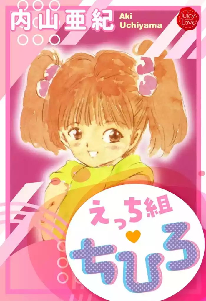 Ecchi Gumi Chihiro 1-9 gallery cover