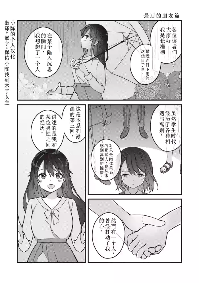 Saigo no Tomodachi Hen | 最后的朋友篇