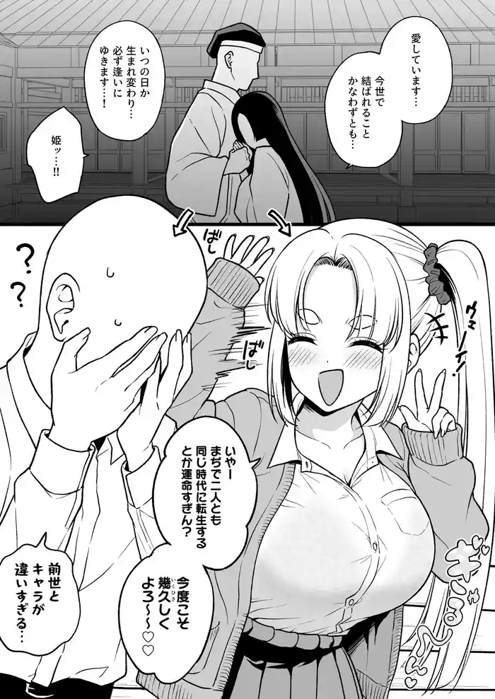 Zense de Musubarenakatta Hime ga Tensei Shitara Gorigori no Gal ni Natteta