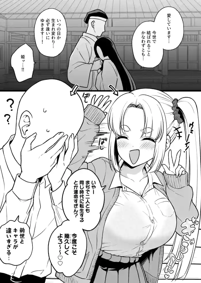 Zense de Musubarenakatta Hime ga Tensei Shitara Gorigori no Gal ni Natteta