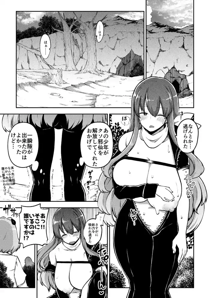ひじりんと触手と男娘