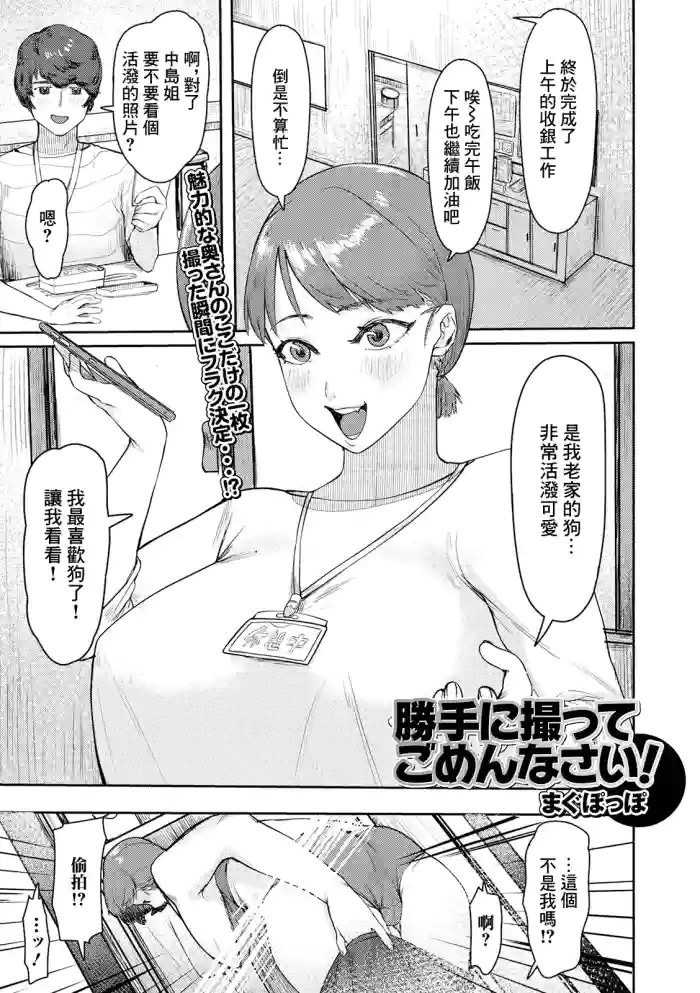 Katte ni Totte Gomennasai! hentai manga featuring big breasts extraneous ads by magpoppo
