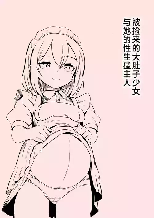 [Furueru Mountain (furueru)] Hirowareta Botebara Onnanoko to Sex no Choppiri Hageshii Goshujin-sama | 被捡来的大肚子少女和她的性生猛主人 [Chinese] [雾雨玲子汉化]