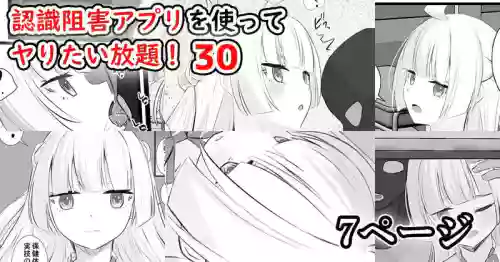 [せれいてる] 認識阻害アプリを使ってヤりたい放題！30