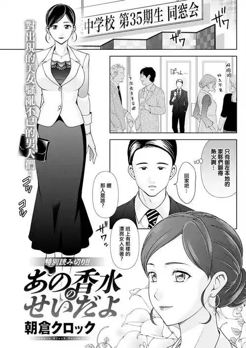 [Asakura Clock] Ano Kousui no Sei da yo (Action Pizazz 2024-07) [Chinese] [Digital]