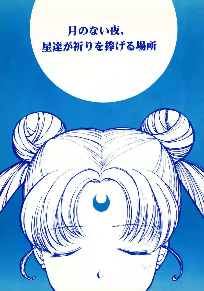 Tsuki no Nai Yoru, Hoshitachi ga Inori o Sasageru Basho