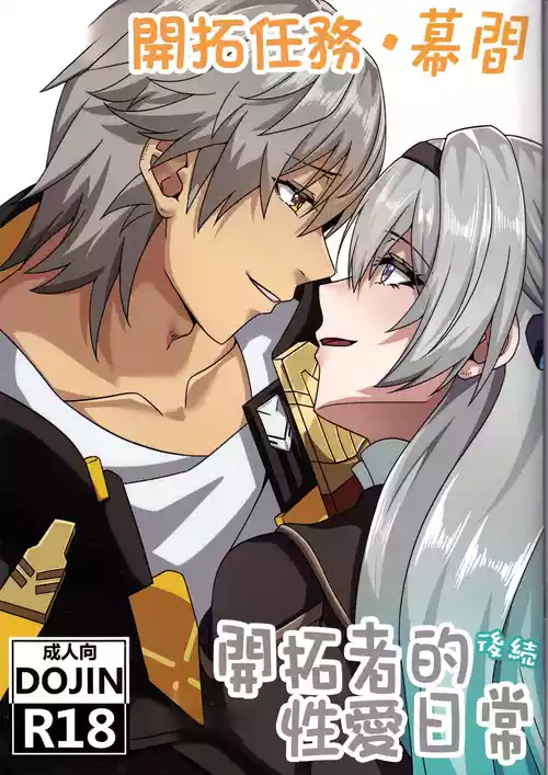 (C105) [Kuwaiya (TRNR)] Kaitaku Quest Makuai Trailblazer no Sex Nichijou Kouzoku | 開拓任務·幕間3 開拓者的性愛日常 (Honkai: Star Rail) [Chinese]