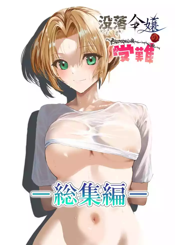 Botsuraku Reijou no Junan Soushuuhen