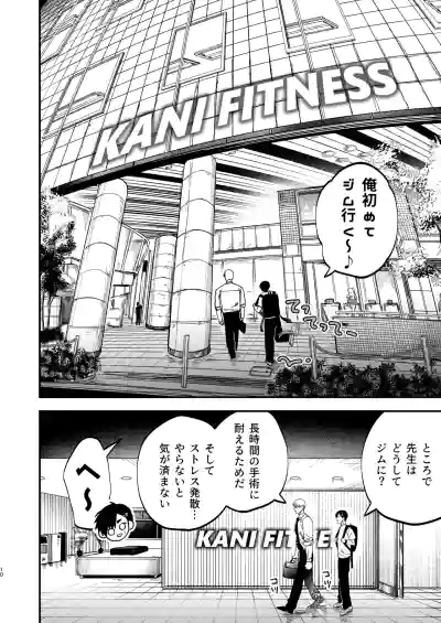 Page 11 of Reikoku na Gekai ga Inu no You na Kangoshi ni Bokki Saserareru - The Beefy Stoic Surgeon is Obsessed with His Younger Golden-Retriever Nurse's Cock!