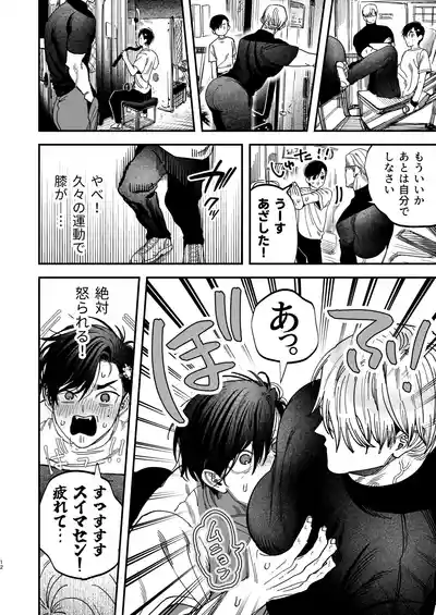 Page 13 of Reikoku na Gekai ga Inu no You na Kangoshi ni Bokki Saserareru - The Beefy Stoic Surgeon is Obsessed with His Younger Golden-Retriever Nurse's Cock!