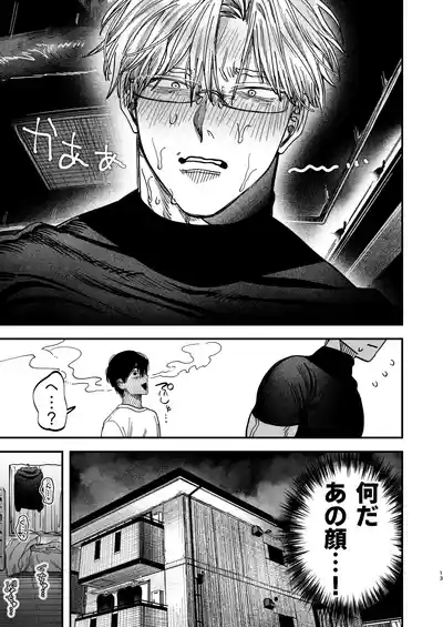 Page 14 of Reikoku na Gekai ga Inu no You na Kangoshi ni Bokki Saserareru - The Beefy Stoic Surgeon is Obsessed with His Younger Golden-Retriever Nurse's Cock!