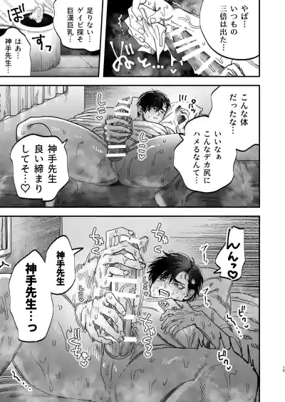 Page 16 of Reikoku na Gekai ga Inu no You na Kangoshi ni Bokki Saserareru - The Beefy Stoic Surgeon is Obsessed with His Younger Golden-Retriever Nurse's Cock!