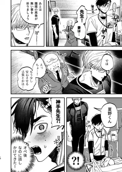 Page 19 of Reikoku na Gekai ga Inu no You na Kangoshi ni Bokki Saserareru - The Beefy Stoic Surgeon is Obsessed with His Younger Golden-Retriever Nurse's Cock!