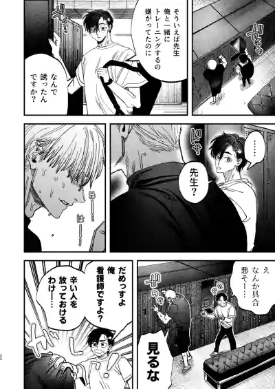 Page 23 of Reikoku na Gekai ga Inu no You na Kangoshi ni Bokki Saserareru - The Beefy Stoic Surgeon is Obsessed with His Younger Golden-Retriever Nurse's Cock!