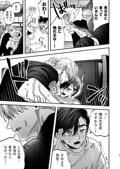 Page 24 of Reikoku na Gekai ga Inu no You na Kangoshi ni Bokki Saserareru - The Beefy Stoic Surgeon is Obsessed with His Younger Golden-Retriever Nurse's Cock!