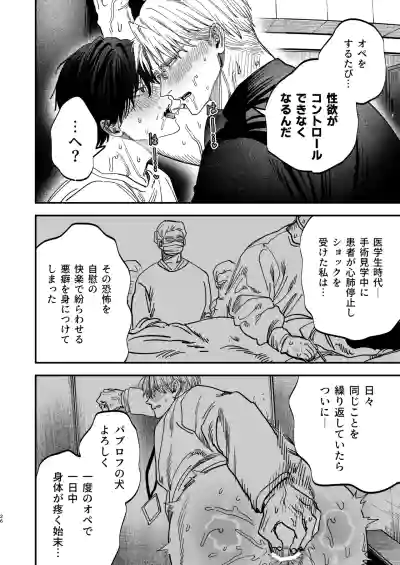 Page 27 of Reikoku na Gekai ga Inu no You na Kangoshi ni Bokki Saserareru - The Beefy Stoic Surgeon is Obsessed with His Younger Golden-Retriever Nurse's Cock!