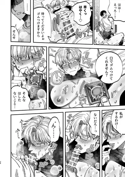 Page 39 of Reikoku na Gekai ga Inu no You na Kangoshi ni Bokki Saserareru - The Beefy Stoic Surgeon is Obsessed with His Younger Golden-Retriever Nurse's Cock!